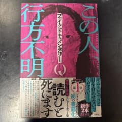 フェイクドキュメンタリーQのサムネイル