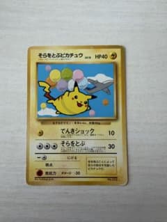 そらをとぶピカチュウのサムネイル