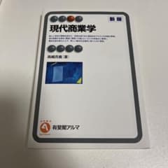 現代商業学 = Modern Commerceのサムネイル