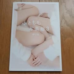 ふともも写真館3 ゆりあ 写真集のサムネイル