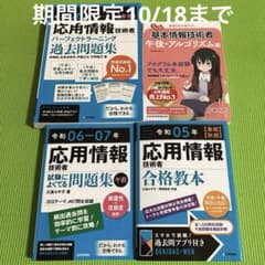 応用情報技術者・基本情報技術者 参考書 4冊セット　[美品] 期間限定10/18