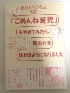 「ごめんね育児」をやめてみたら、肩の力を抜けるようになりましたのサムネイル