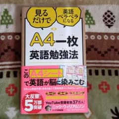 A4一枚英語勉強法 見るだけで英語ペラペラになるのサムネイル