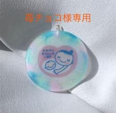 マタニティマーク キーホルダーのサムネイル