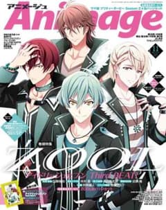 アニメージュ 2021年 11月号のサムネイル