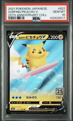 PSA10 なみのりピカチュウV RR S8a 25th 021/028 - メルカリ
