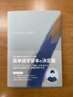 VOCABULARIST 英単語学習本　atsueigoのサムネイル