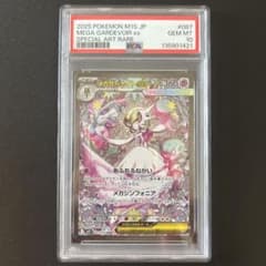 PSA10 メガサーナイトex SAR MEGA メガシンフォニア キラ 087 - メルカリ