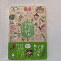 旬の食材カレンダー まめこ レシピ本のサムネイル