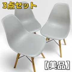 イームズ シェルチェア DSWタイプ ダイニングチェア 3脚セット 木脚