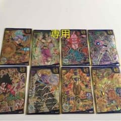 専用 ドラゴンボールヒーローズのサムネイル