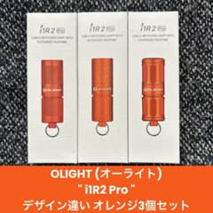OLIGHT i1R2 Pro : オレンジデザイン違い 3個セット OLIGHT i1R2 Pro : オレンジデザイン違い 3個セット - メルカリ