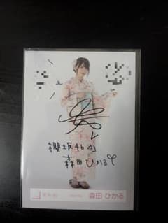 櫻坂46 森田ひかる 2025年浴衣 生写真 直筆サイン入り - メルカリ