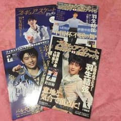 羽生結弦 雑誌 《送料無料》のサムネイル