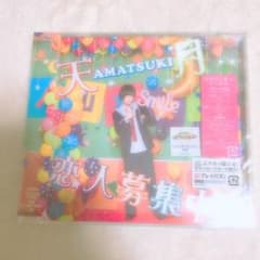 恋人募集中（仮）CD 【天月】のサムネイル
