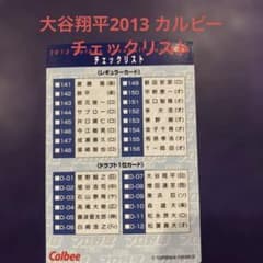 大谷翔平打者カード 裏面チェックリスト 大谷翔平 ルーキー カルビー プロ野球カード 2013 チェックリスト C-7