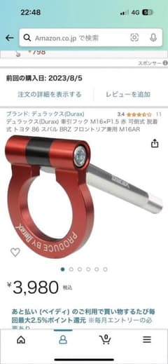 デュラックス(Durax) 牽引フック M16×P1.5 赤 フロントリアのサムネイル