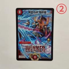 デュエマ デュエルマスターズ 希望の絆 鬼修羅 WINNER プロモ ②