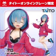 タイクレ限定 レム フィギュア  Re:ゼロ もこもこパーカー 限定カラーのサムネイル