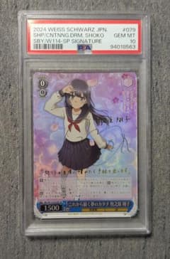 【ARS10+】　W114-079SP　これから続く夢のカタチ 牧之原 翔子 ARS10+】 W114-079SP これから続く夢のカタチ 牧之原 翔子 ヴァイス