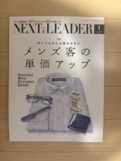 NEXT LEADER 2024年1月号のサムネイル