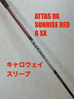 アッタス サンライズ レッド 6SX キャロウェイスリーブ