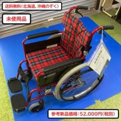 未使用品】 カワムラサイクル 自走式 折りたたみ 車椅子 アルミ製 赤 