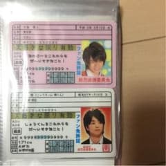 ファン免許証 ジャニーズセットのサムネイル