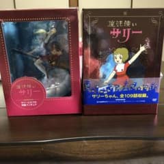 魔法使いサリー フィギュア & DVDボックス未開封 魔法使いサリー フィギュア & DVDボックス未開封 魔法使いサリー