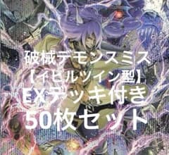 破械デモンスミス イビルツイン型 デッキ - メルカリ