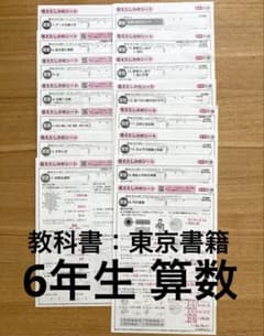 光文書院 東京書籍(教科書) 対応 算数 答えたしかめシート 小学6