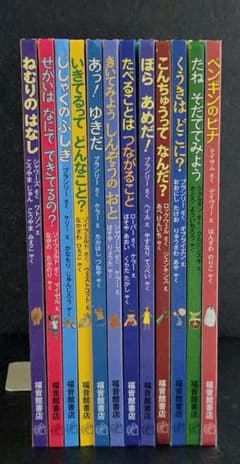 【希少】解説付 みつけようかがく シリーズ 絵本 児童書 12冊セット 福音館 美品】みつけよう かがく 福音館書店 12冊セット - メルカリ