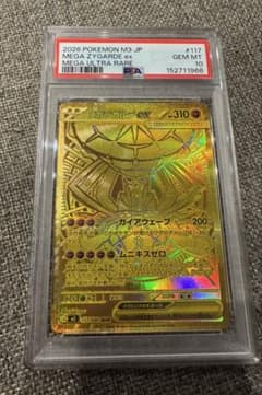 メガジガルデex MUR PSA10のサムネイル