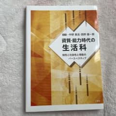 資質・能力時代の生活科のサムネイル