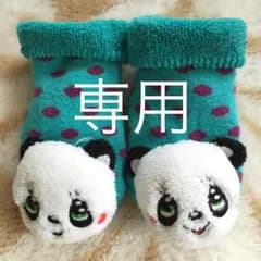 専用でございますのサムネイル