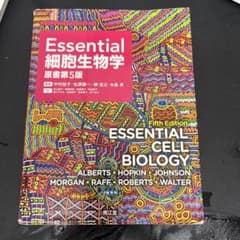 Essential 細胞生物学 原書第5版のサムネイル