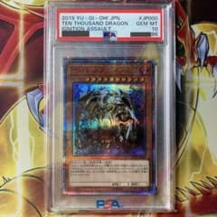PSA10】万物創世龍 10000シク 最高評価 5つ目 良座標 - メルカリ