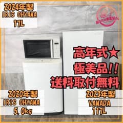 高年式✨新生活家電3点セット✨取付無料✨極美品✨冷蔵庫＆洗濯機