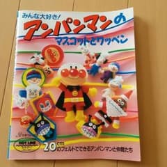 アンパンマンフエルト本のサムネイル