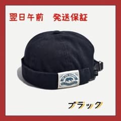 Thumbnail of ツバなし フィッシャーマンキャップ メンズ ロールキャップ コットンキャップ
