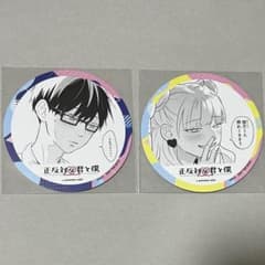 正反対な君と僕 コースター アニメイトカフェ アニカフェ 特典 鈴木 谷