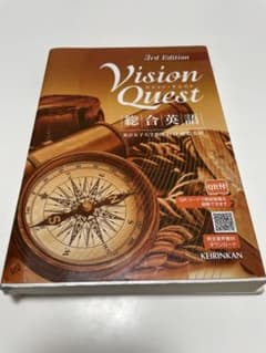 Vision Quest 総合英語 3rd Edition 啓林館 - メルカリ