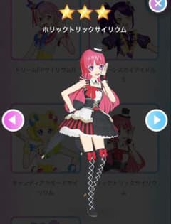 アイプリバース　ホリックトリックサイリウム　そふぃ　シューズのみのサムネイル