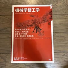 機械学習工学のサムネイル