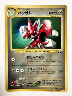 (極美)ハッサム＊2000年 コロコロコミック7月号 付録＊プロモ 旧裏のサムネイル