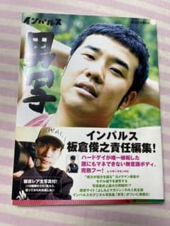 インパルス　男写　堤下敦　写真集のサムネイル