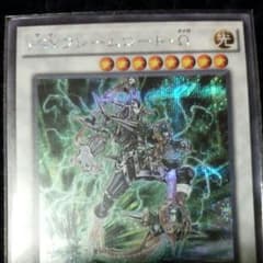 遊戯王　PSYフレームロードΩのサムネイル