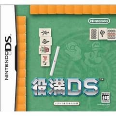 役満DSのサムネイル
