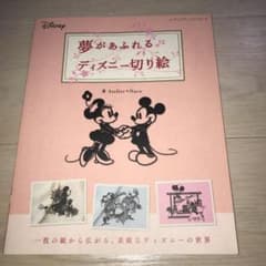 夢があふれるディズニー切り絵のサムネイル