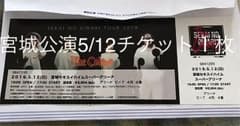 セカオワチケット宮城公演5/12チケット１枚のみのサムネイル